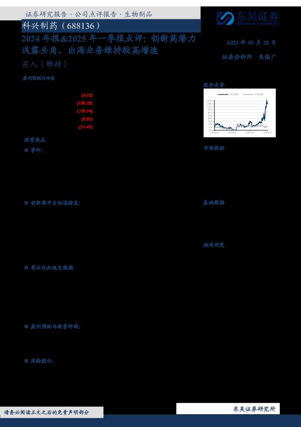 2024年报&2025年一季报点评:创新药潜力浅露头角,出海业务维持较高增速