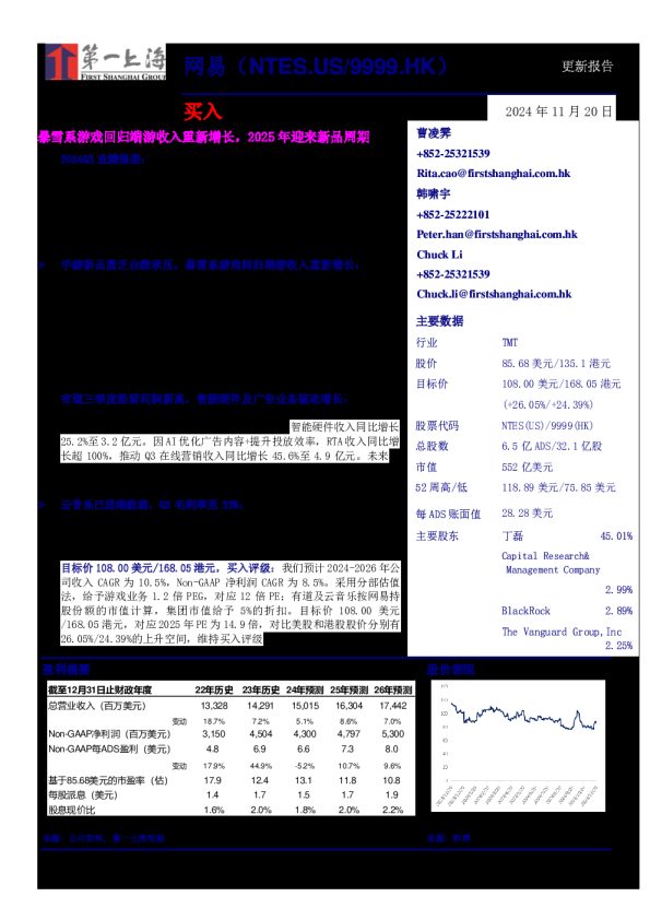 暴雪系游戏回归端游收入重新增长,2025年迎来新品周期