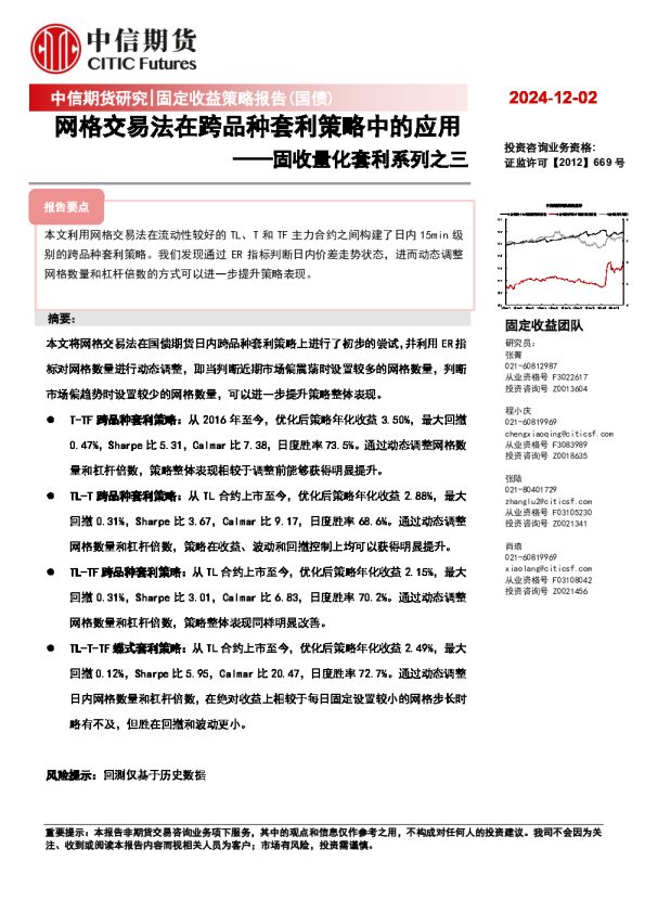 固收量化套利系列之三：网格交易法在跨品种套利策略中的应用