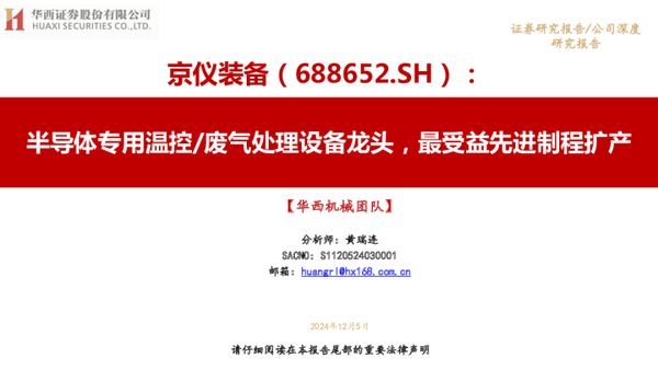 半导体专用温控/废气处理设备龙头，最受益先进制程扩产