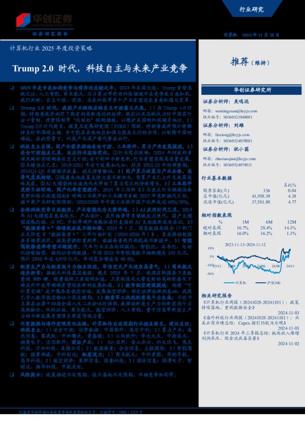 计算机行业2025年度投资策略:Trump2.0时代,科技自主与未来产业竞争