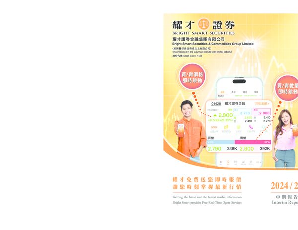 耀才证券金融2024/25 中期报告