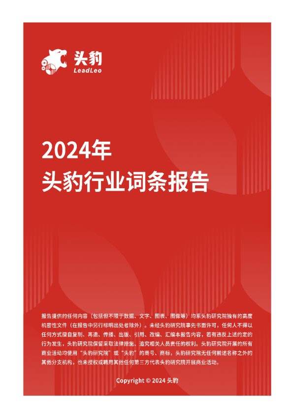 内容创造新势力:MCN模式解析与数字营销创新路径 头豹词条报告系列