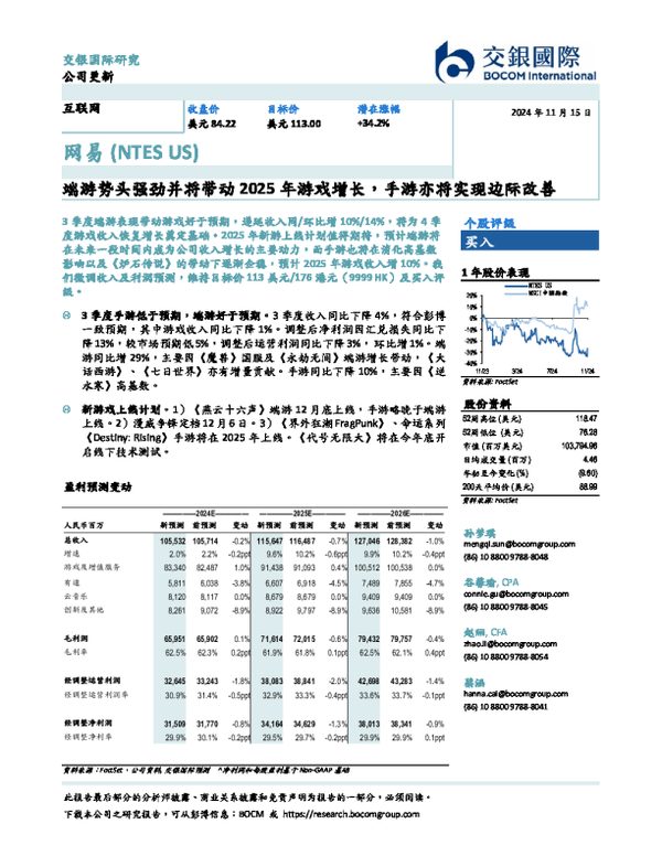 端游势头强劲并将带动2025年游戏增长，手游亦将实现边际改善