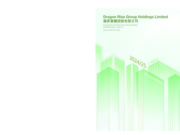 龙升集团控股-旧2024/25 中期报告
