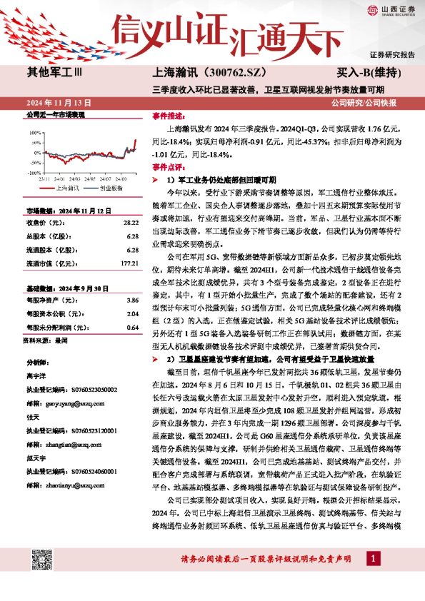 三季度收入环比已显著改善，卫星互联网视发射节奏放量可期
