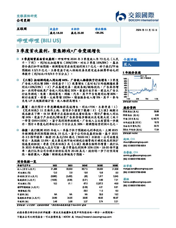 3季度首次盈利,聚焦游戏+广告变现增长