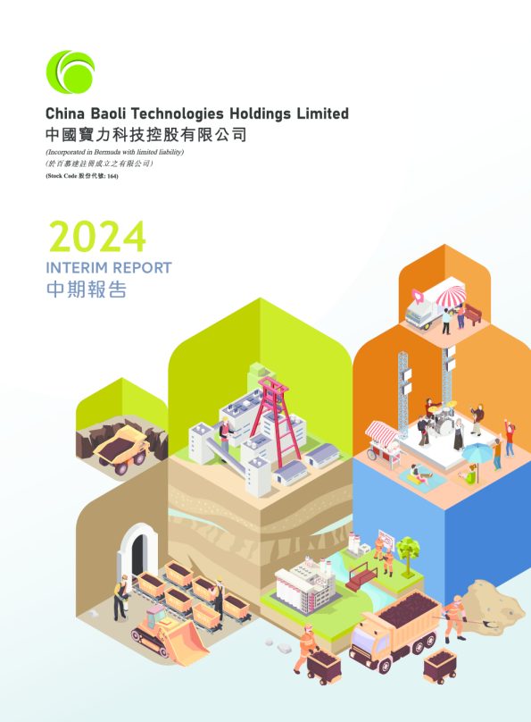 中国宝力科技中期报告 2024