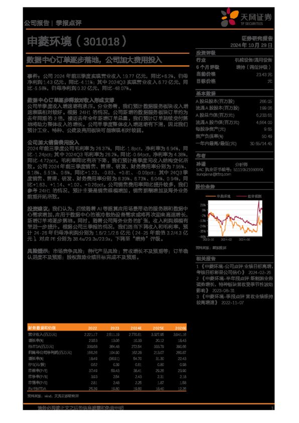 数据中心订单逐步落地,公司加大费用投入