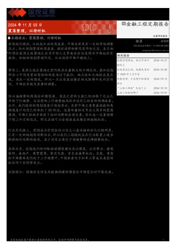 金融工程定期报告：震荡整理，以待时机