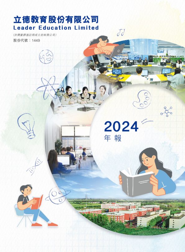 立德教育2024 年度报告