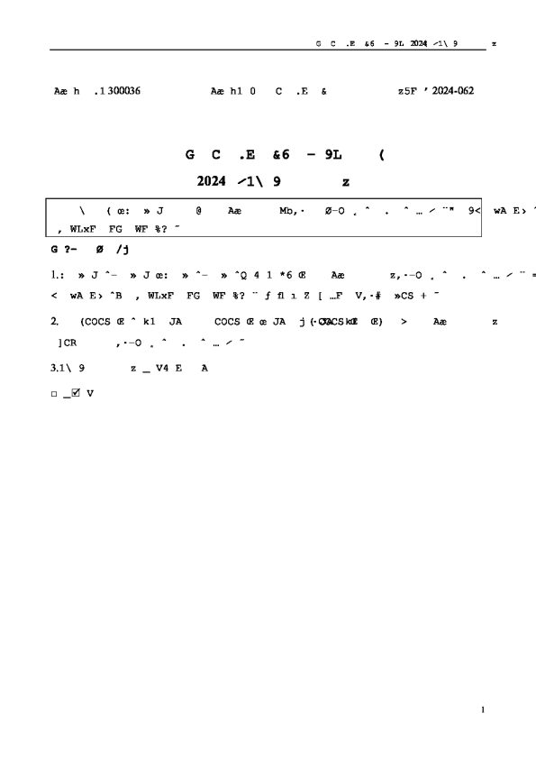 超图软件:2024年三季度报告