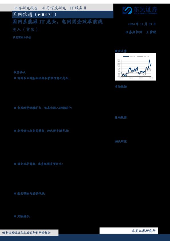国网系能源IT龙头，电网国企改革前线