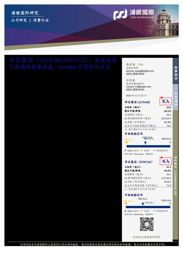 高速拓展下强调高质量发展,RevPAR有望环比优化