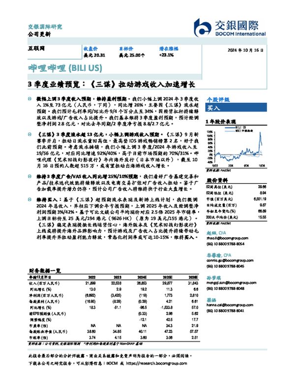 3季度业绩预览:《三谋》拉动游戏收入加速增长