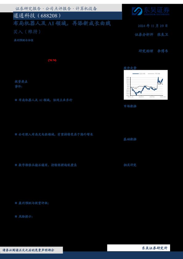 布局机器人及AI领域,再添新成长曲线