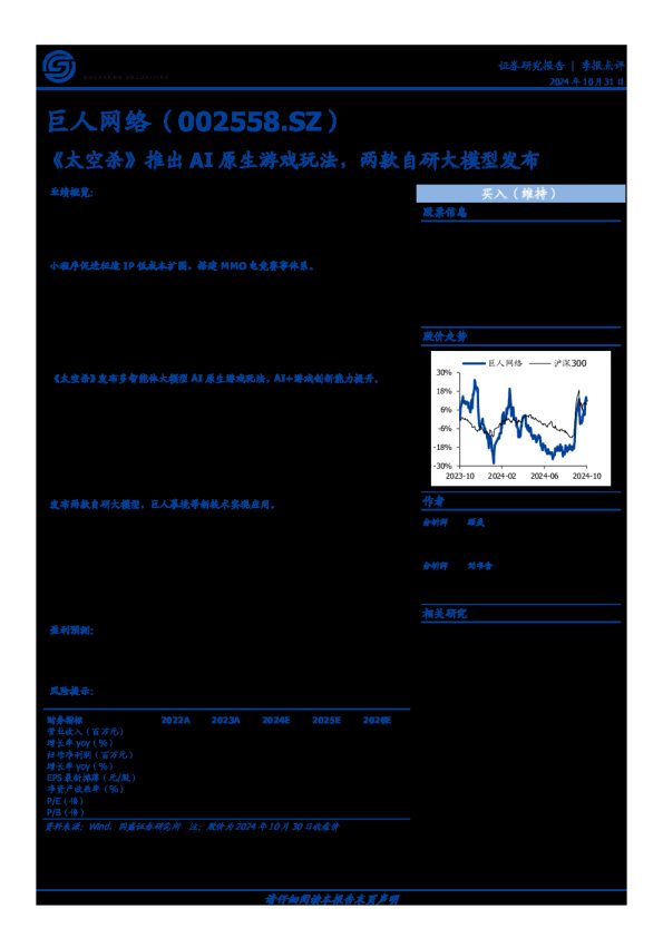 《太空杀》推出AI原生游戏玩法,两款自研大模型发布