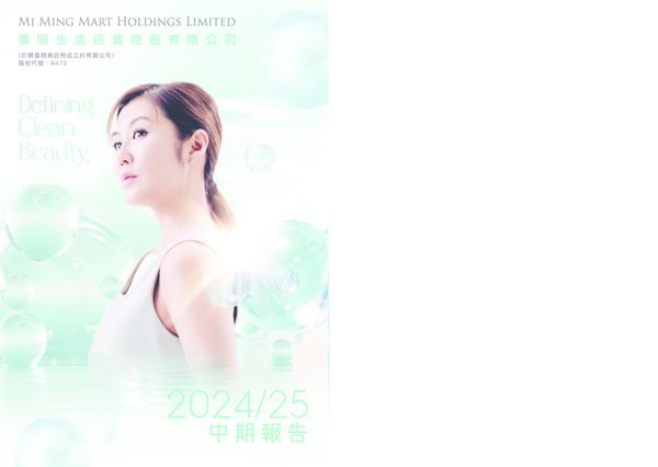 弥明生活百货中期报告 2024/25
