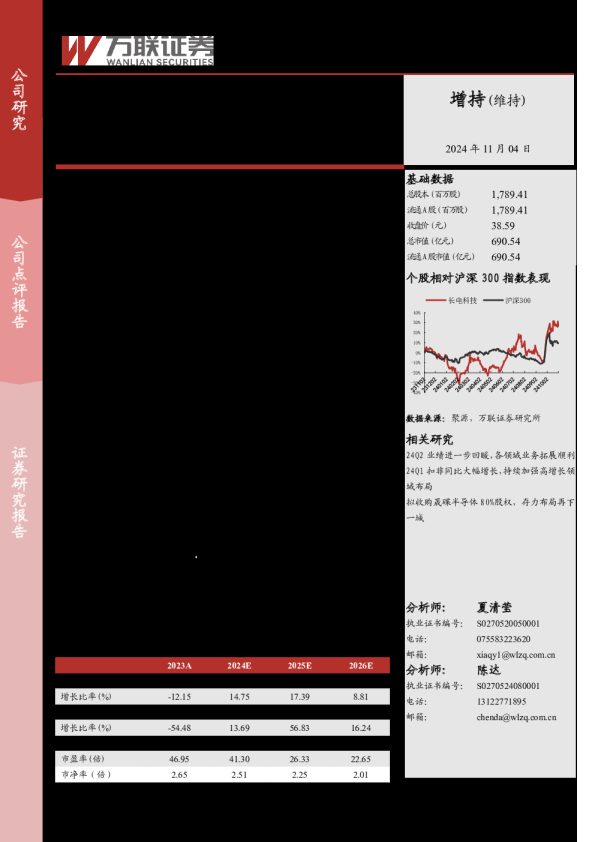 点评报告:24Q3营收创单季度新高,收购晟碟半导体完成交割