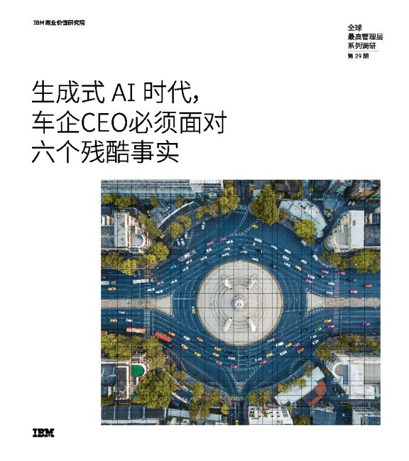 2024生成式AI时代分析报告
