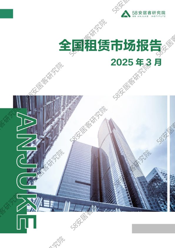 2025年3月全国租赁市场报告