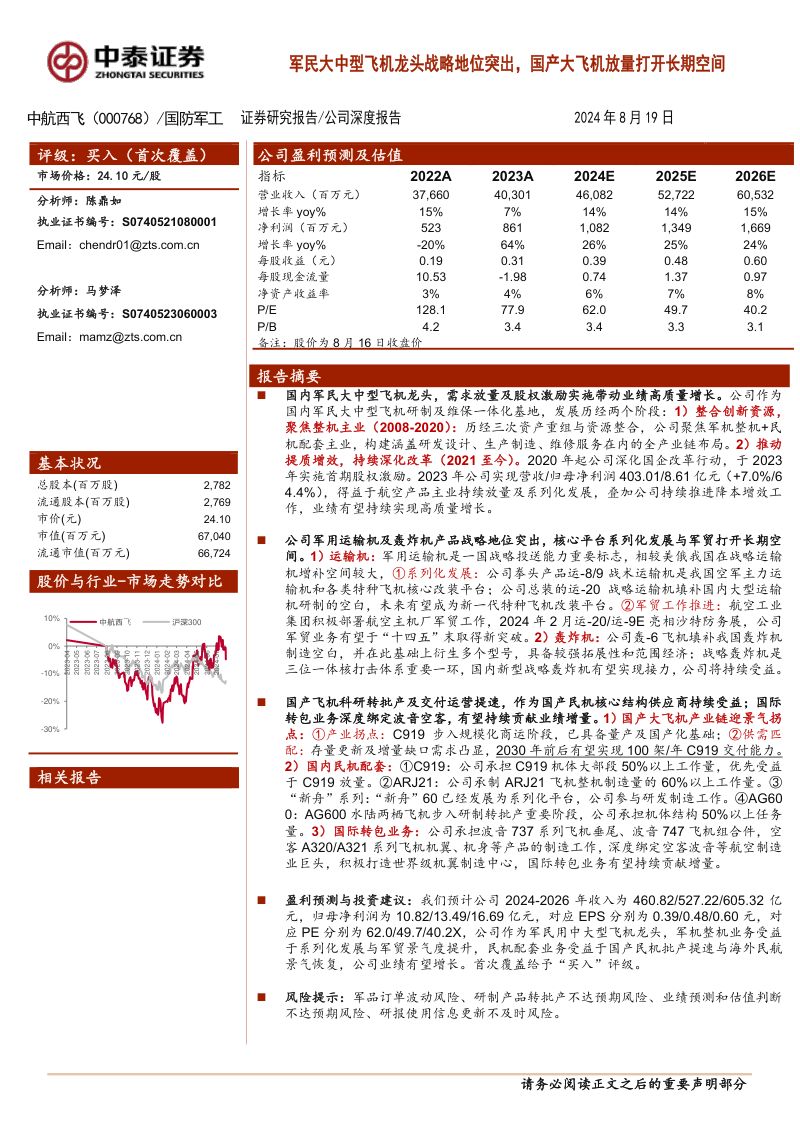 军民大中型飞机龙头战略地位突出，国产大飞机放量打开长期空间