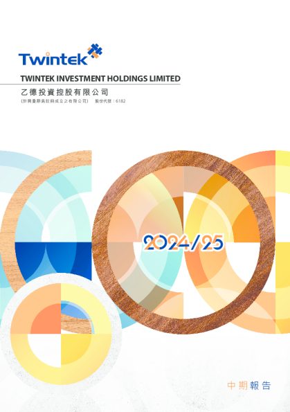 乙德投资控股中期报告2024/25