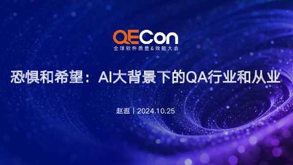 恐惧和希望:AI背景下的QA行业和从业