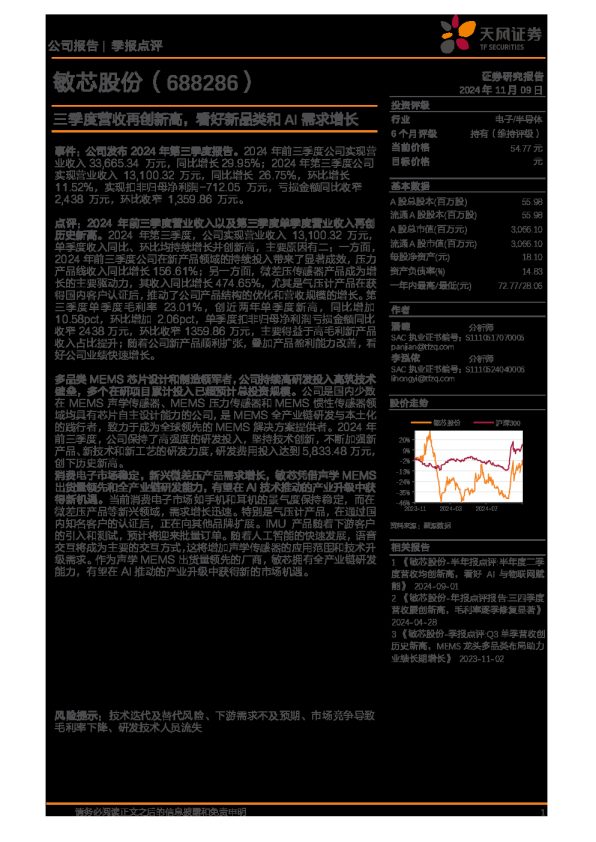 三季度营收再创新高,看好新品类和AI需求增长