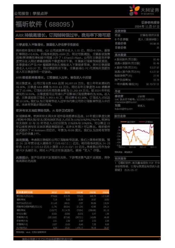 ARR持续高增长,订阅制转型过半,费用率下降可期