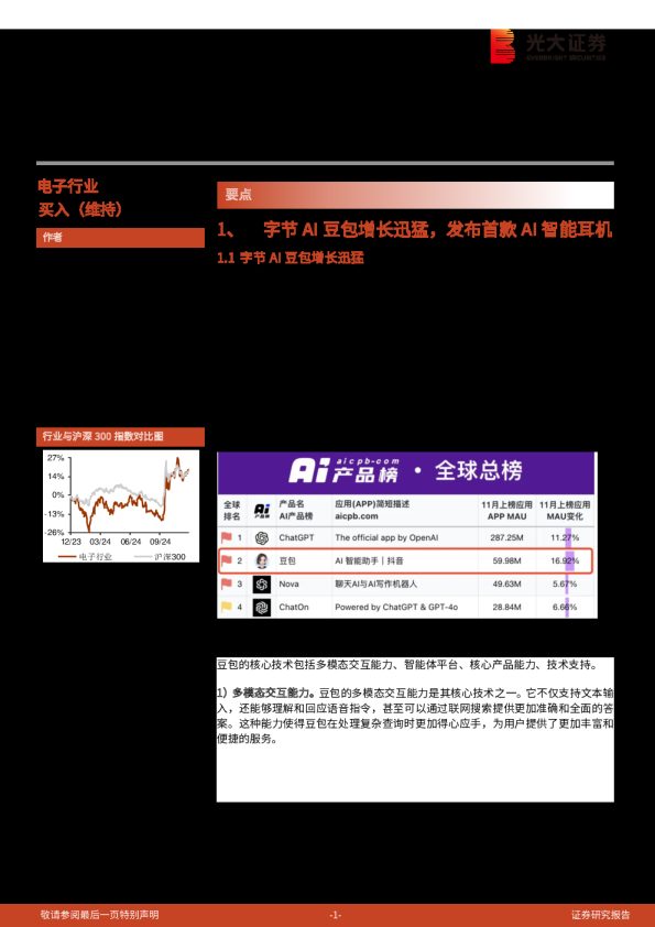 AI行业跟踪报告之第46期：普冉股份深度受益于AI智能硬件高速成长和利基型存储周期向上趋势