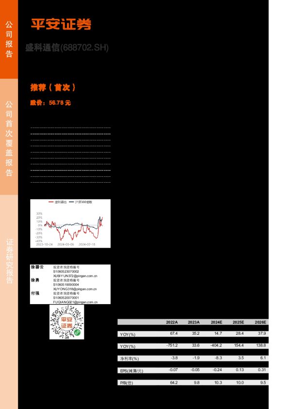 国内以太网交换机芯片领军企业,国产替代空间广阔