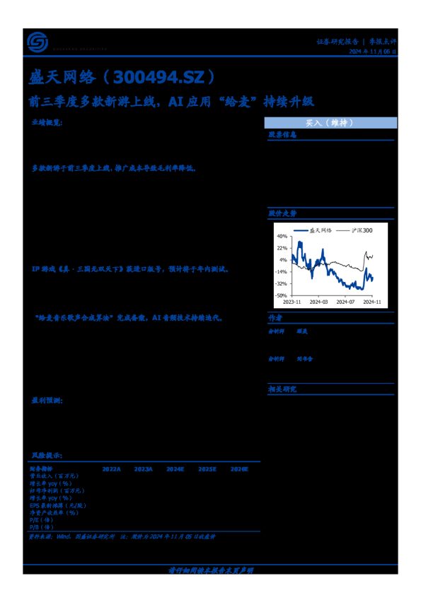 前三季度多款新游上线,AI应用“给麦”持续升级