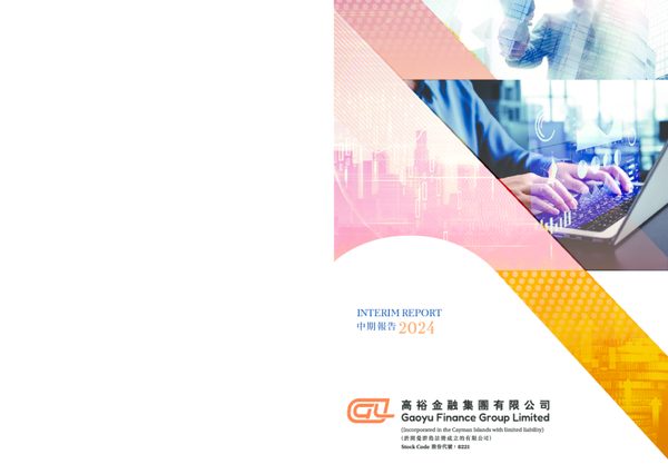 高裕金融中期报告 2024