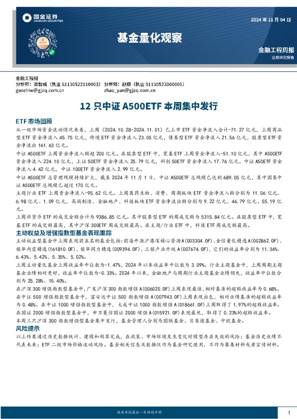 基金量化观察：12只中证A500ETF本周集中发行