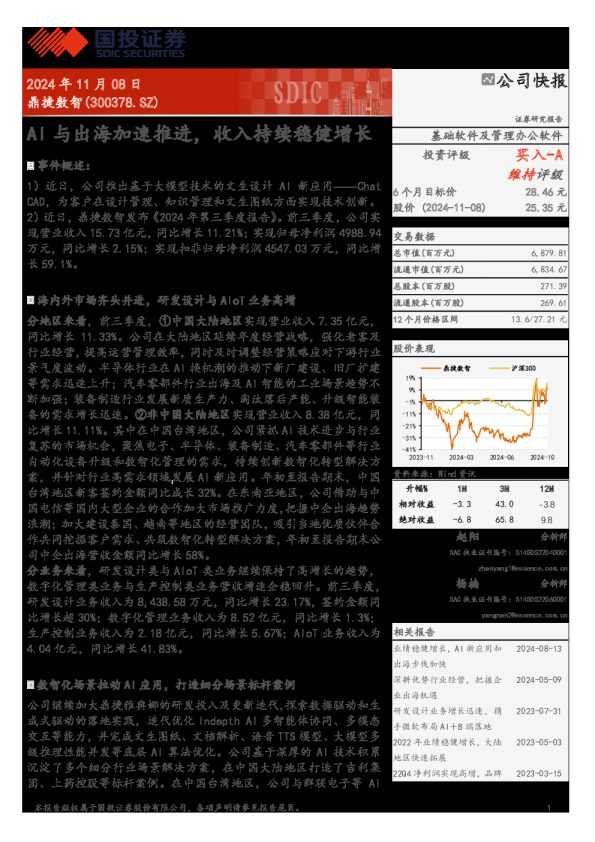 AI与出海加速推进,收入持续稳健增长