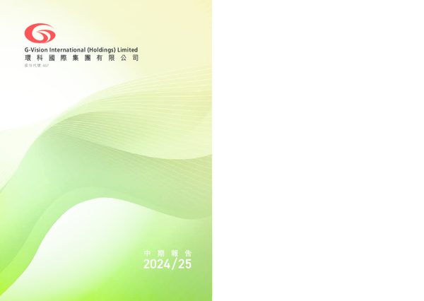 环科国际中期报告 2024/25