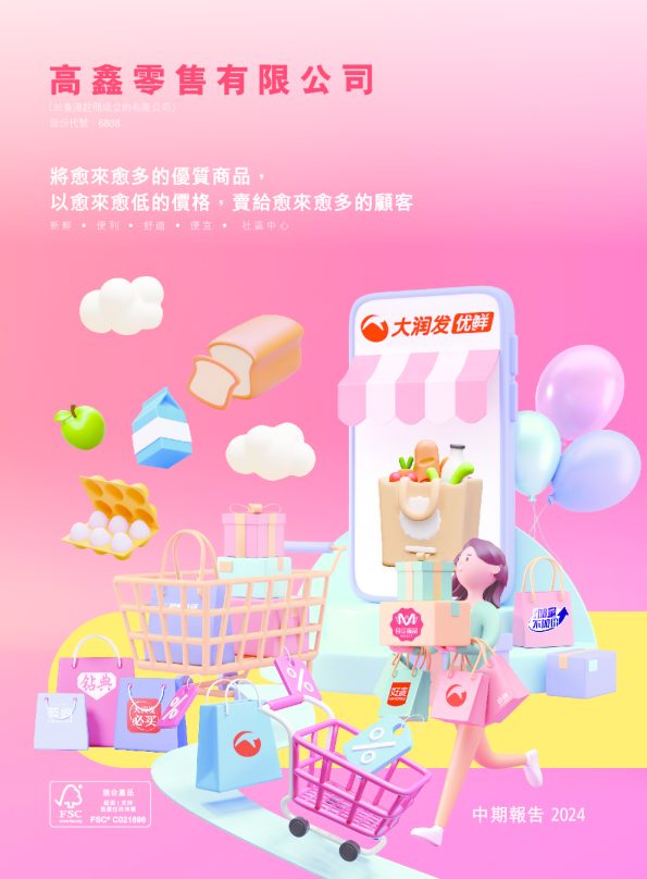 高鑫零售截至二零二四年九月三十日止六个月的中期报告