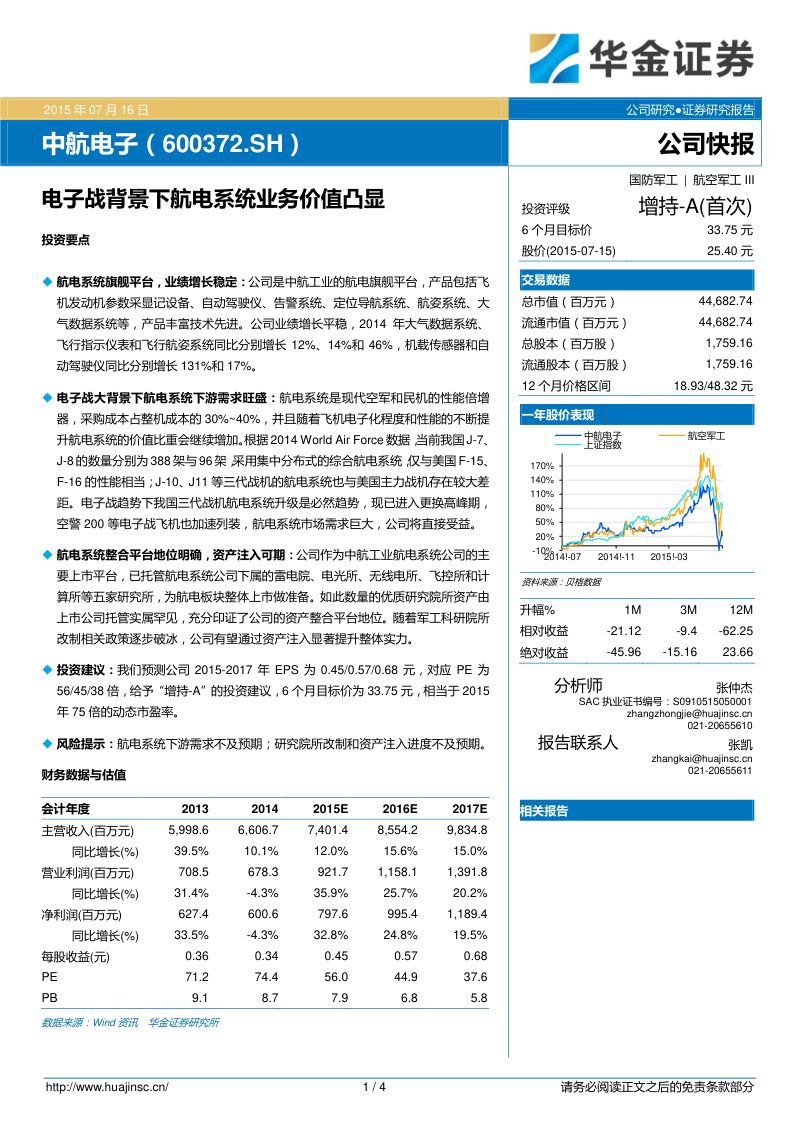 电子战背景下航电系统业务价值凸显