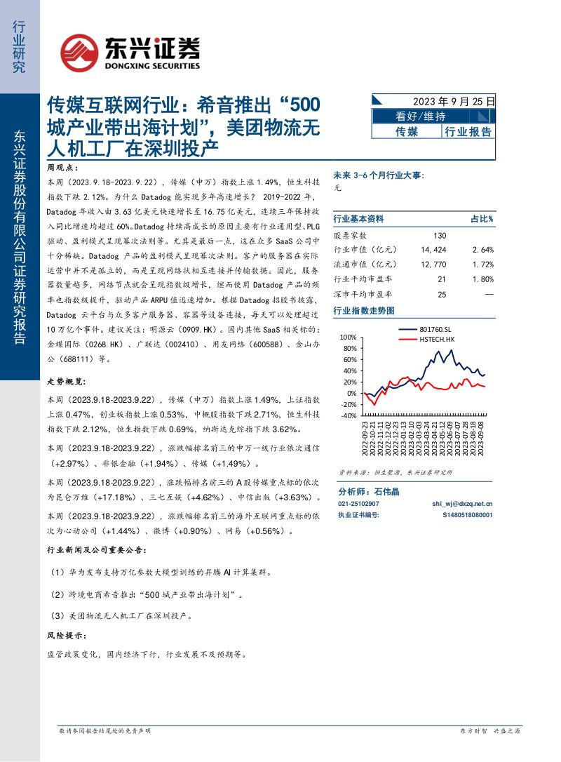 传媒互联网行业：希音推出“500城产业带出海计划”，美团物流无人机工厂在深圳投产