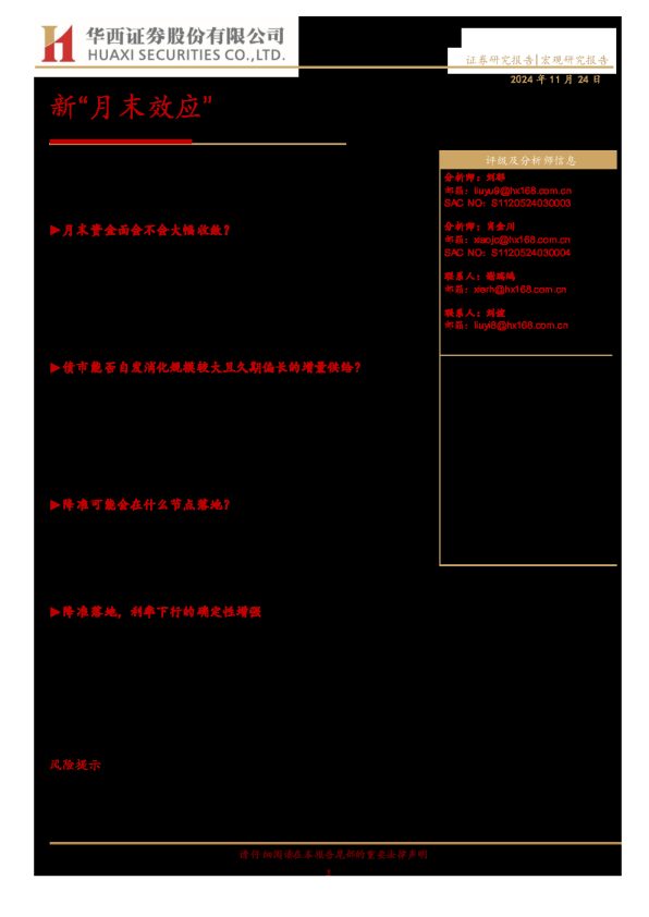 新“月末效应”