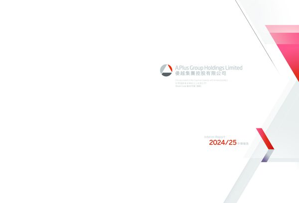 优越集团控股二零二四╱二五年中期报告