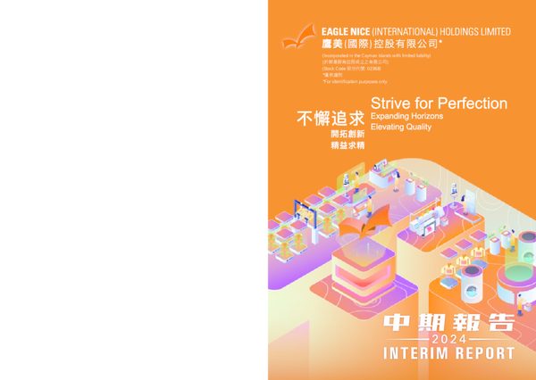 鹰美中期报告 2024