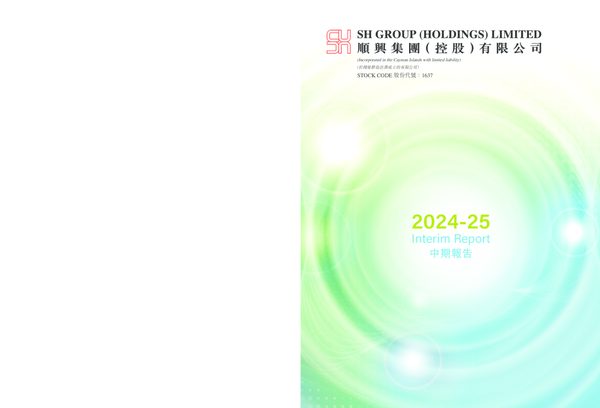 顺兴集团控股2024-25中期报告