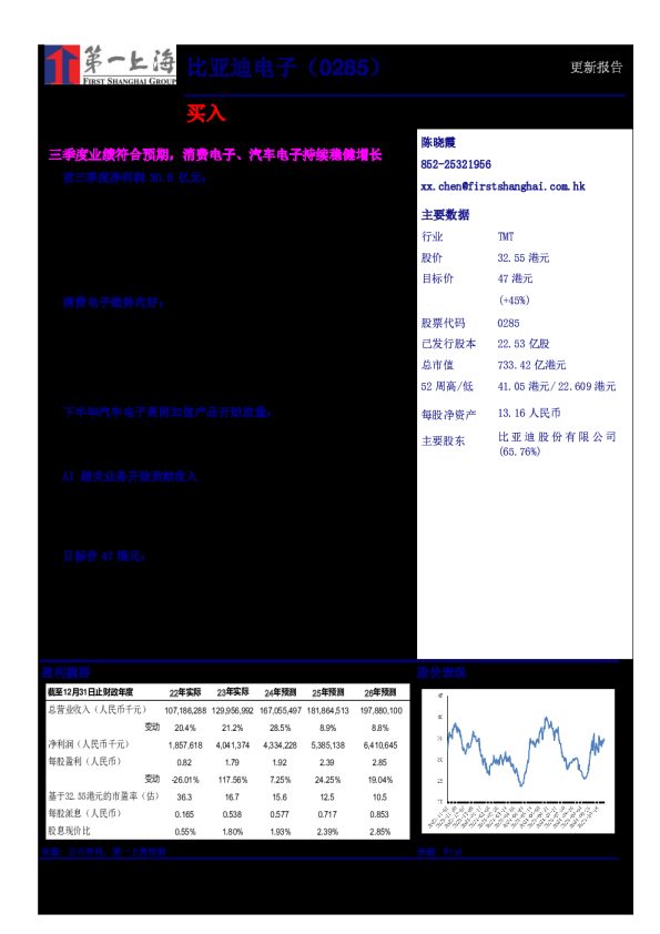 三季度业绩符合预期,消费电子、汽车电子持续稳健增长