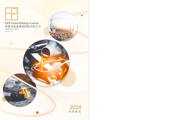 能源及能量环球中期报告2024