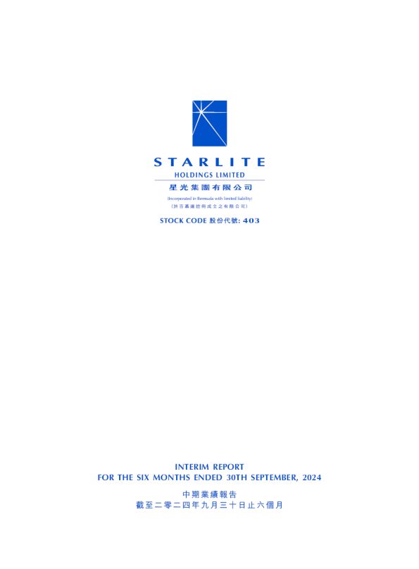 星光集团截至二零二四年九月三十日止六个月中期业绩报告