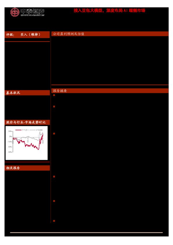 接入豆包大模型，深度布局AI端侧市场