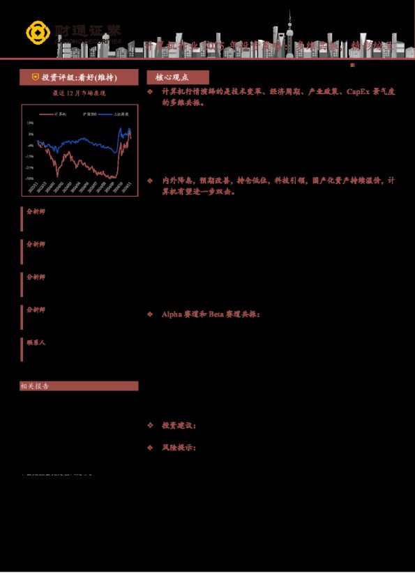 计算机行业2025年投资策略:多维共振,精彩纷呈