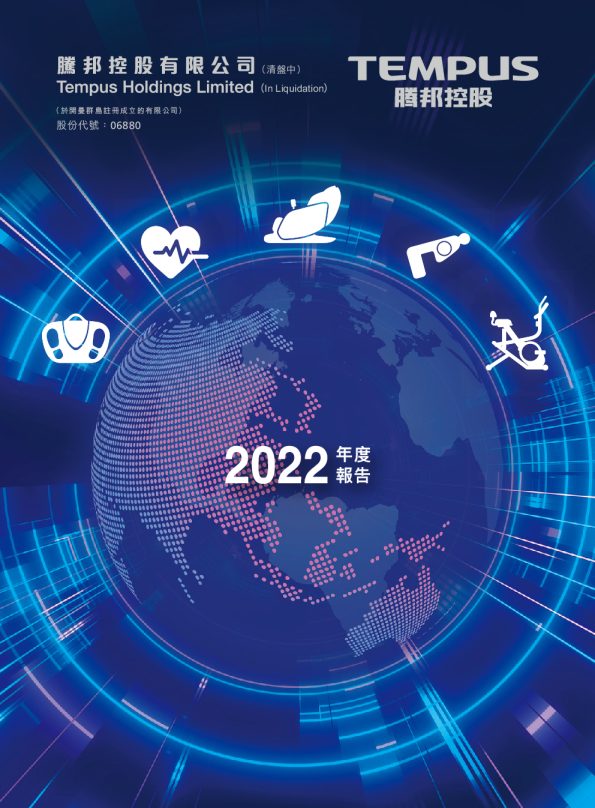 腾邦控股年度报告 2022